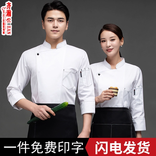 В 2021 году новый пупочный шеф -повар - осень рукава, мужской страус, система сушки в Ченг Цяньфанг