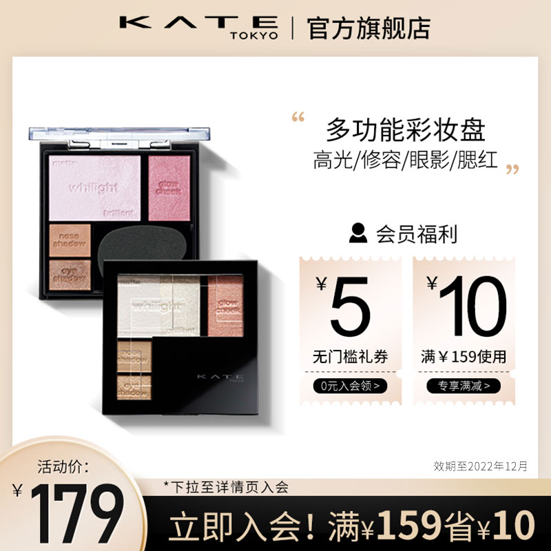 KATE Kaiduo High Light Plastic Color Makeup Dish Repair High Light Solid Mention Bright Nose Movie Blush Red Eye Shadow integrated disc