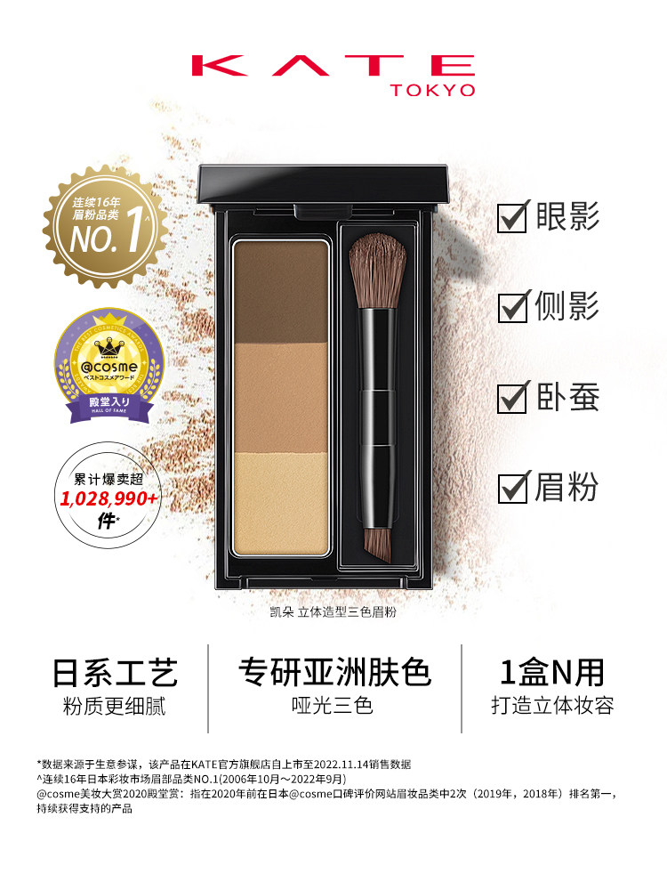 日本进口 KATE 凯朵 自然立体三色眉粉 双重优惠折后￥60包邮 4色号可选 淘金币可抵扣￥3.32