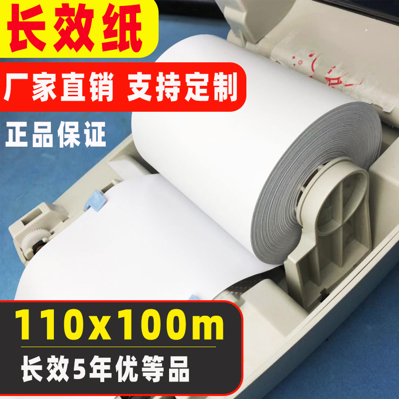 Fuhang long-lasting paper 110x100m three anti-thermal copy paper 115mmx200mx300 Medical insurance electronic receipt bill hospital billing copy paper 118 width customization
