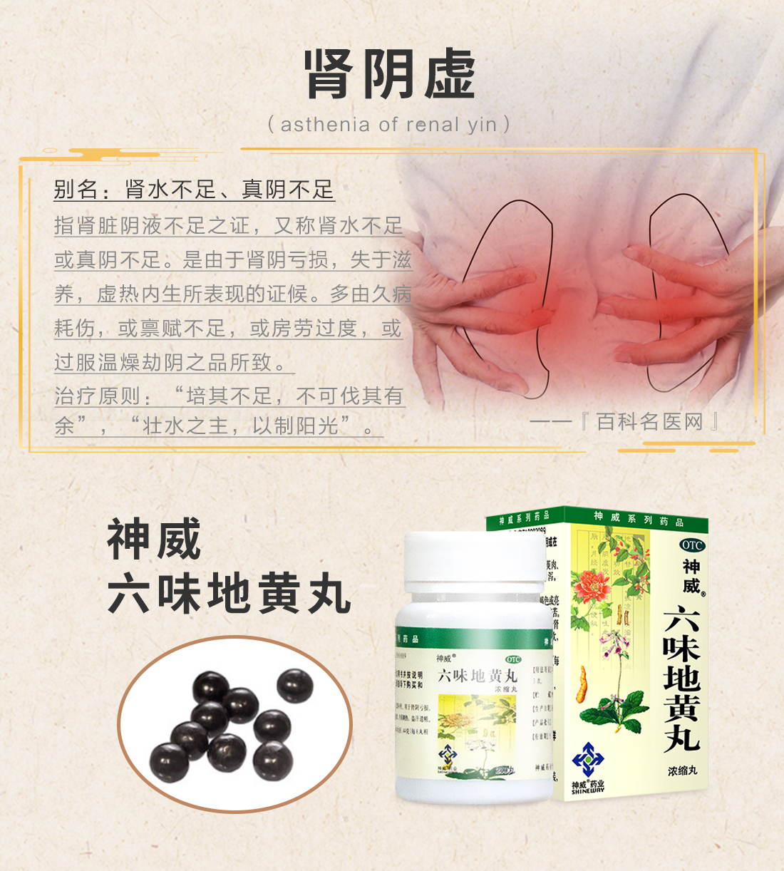 神威药业 六味地黄丸 浓缩丸 200丸 滋阴补肾 图4