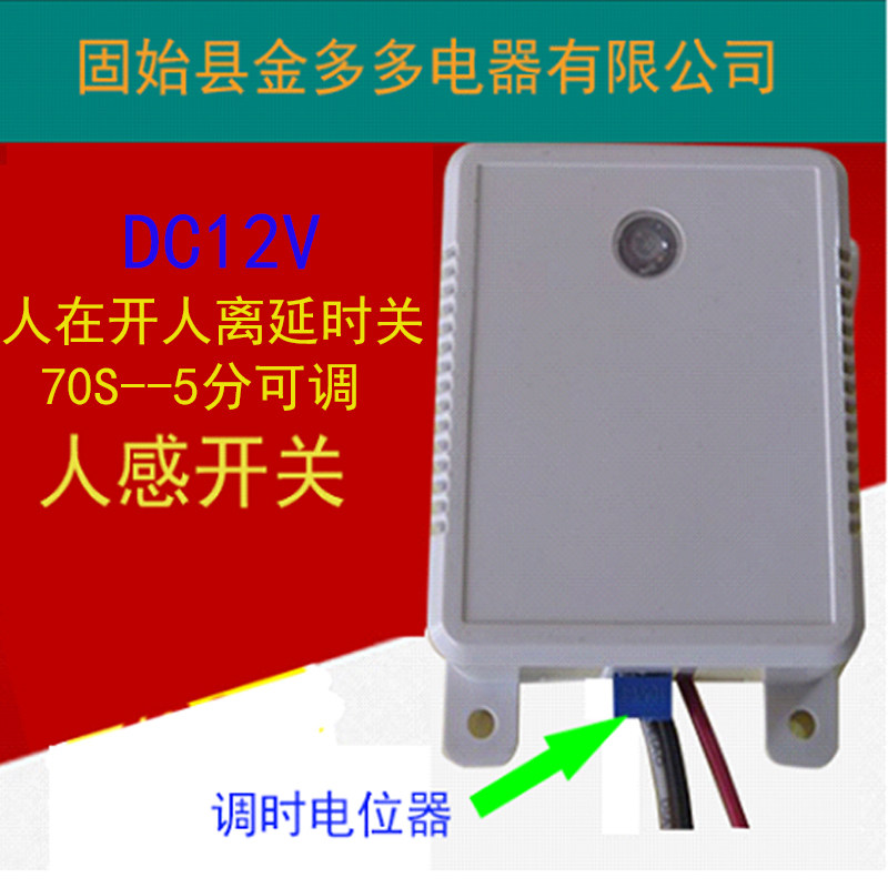 Fully automatic human sense lighting switch (person is 70S-5 adjustable in long open light person off time lapse self-closing)