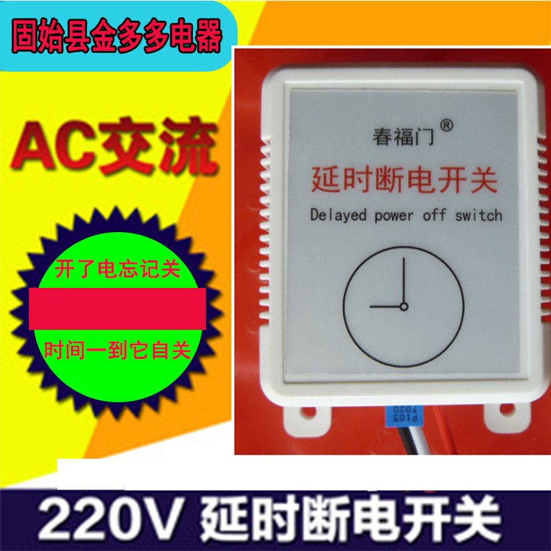 Delay switch intelligent switch (220V11 second ~ 19 with adjustable carrying 1 ~ 1000W)