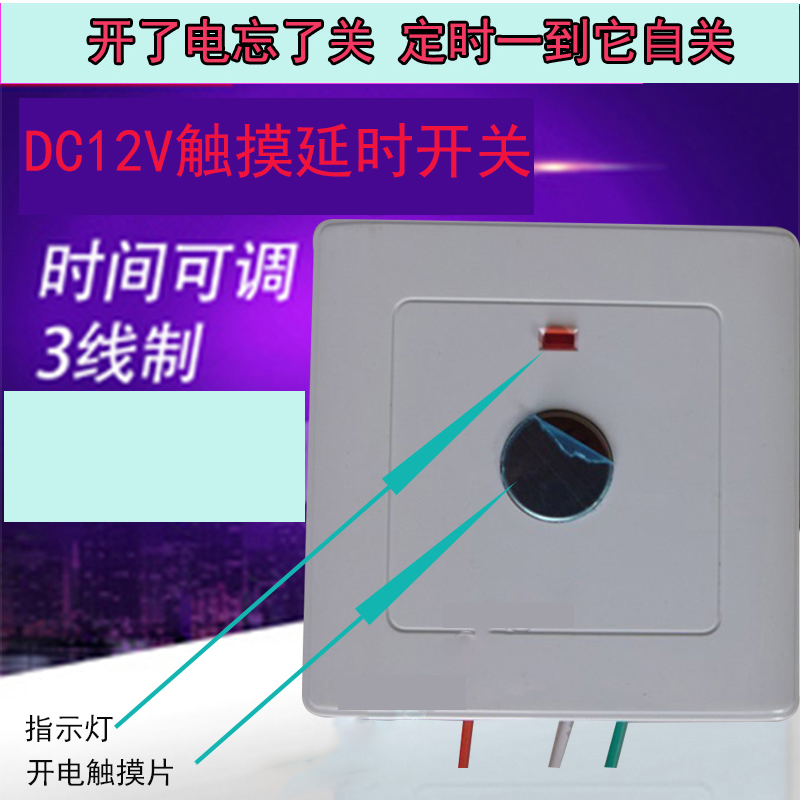 12V touch delay switch (1 minute to 1 hour delay adjustable)