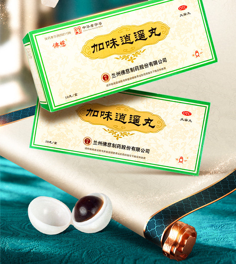 【中国直邮】 佛慈 加味逍遥丸 大蜜丸 疏肝清热 健脾养血 调经养颜养血 9g*10丸 x 1盒