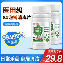 84 Effervescent Tablets Medical Surgery Chlorine Disinfection Germicidal Indoor Floor Disinfection Sheet School Hospital Special Cleaning