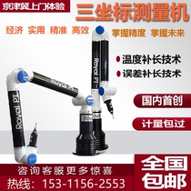 Portable three-coordinate measuring machine knuckle arm measuring instrument measuring arm homemade joint arm door-to-door debugging