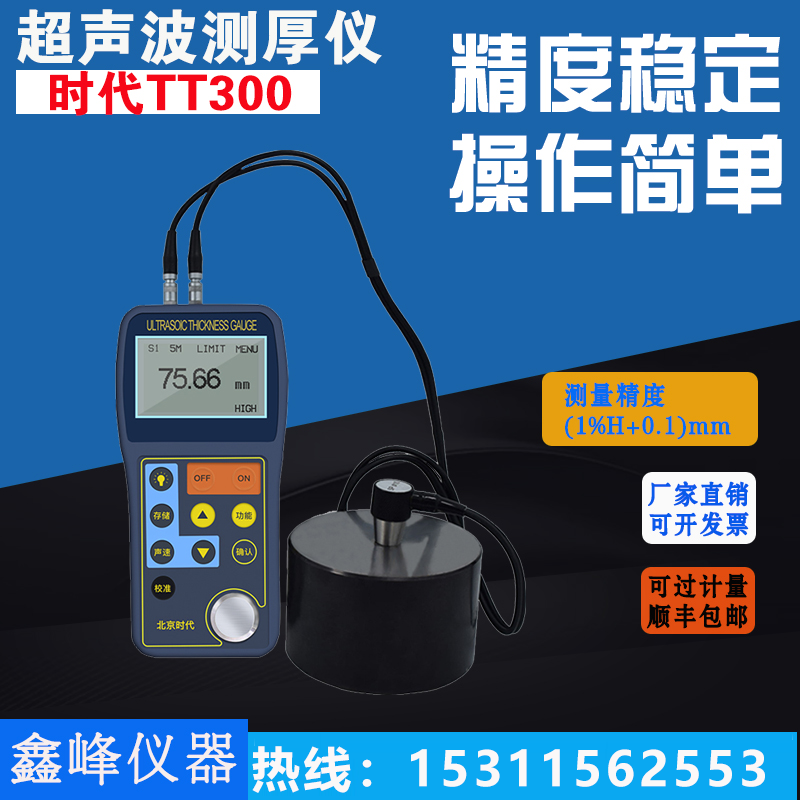 TT300 ultrasonic thickness gauge steel pipe wall thickness gauge metal sheet steel high precision pipe boiler thickness measuring instrument