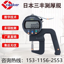 Japan Sanfeng Mittoyo number of display thickness 547-401 547-401 300s 301 301 precision 0001 thickness gauge