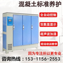 Concrete Conservation Case Concrete Standard Conservation Case Cement Conservation Case Standard Tank Raising Tank Constant Temperature Constant Humidity