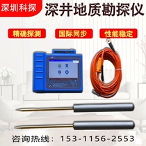 High precision coexploration 200SZ Find water gauge underground hollow water source detection instrument beating deep well geological exploration instrument