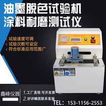 New products printing inks Decoloring Testing Machine Coatings Abrasion Resistance Tester Dry Wet Paper Vaguely Friction Resistant