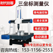 New products Daisy series of three-coordinate measuring machines 564686 8106 automatic three-three-coordinate tester