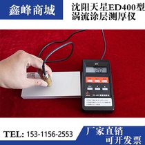 Shenyang Star ED400ED300 Eddy Thickness Gauge Aluminum Anode Oxide Film Thickness Aluminum Coating Thickness Gauge