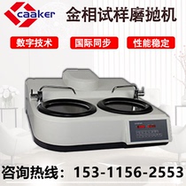 Shanghai resistant LAPs-2X gold phase grinding and throwing machine three-stage speed-less variable speed grinding and polishing machine gold phase equipment