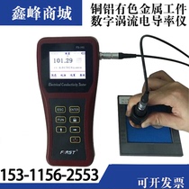 New product for non-ferrous metal testing of digital portable eddy current conductivity meter of copper material aluminum conductivity measuring instrument