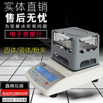 Electronic solid densimeter plastic granules ceramic rubber number-of-meter precision measuring instruments with higher precision