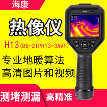 Sea Convisees H13 Infrared Thermal Imager Ground Heating Piping Leak Heat Sensation Imaging Investigation of DS-2TPH13-3AVF