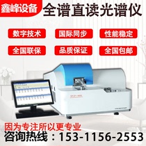 ccd full spectrum straight reading spectrometer multielement analyser stainless steel copper aluminium iron metal table spark spectrometer