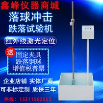 Falling Ball Impact Testing Machine Steel Ball Fall Testing Machine Plastic Glasses Ceramic Tumble Shock Tester Infrared
