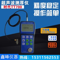 TT700 ultrasonic thickness gauge steel tube wall thickness meter metal steel plate high-precision pipe boiler thickness measuring instrument