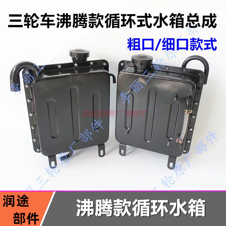 Locomotive tricycle water tank Futian Zongshen Longxin North Yongsheng Jialing Lizhixing circulating boiling water tank