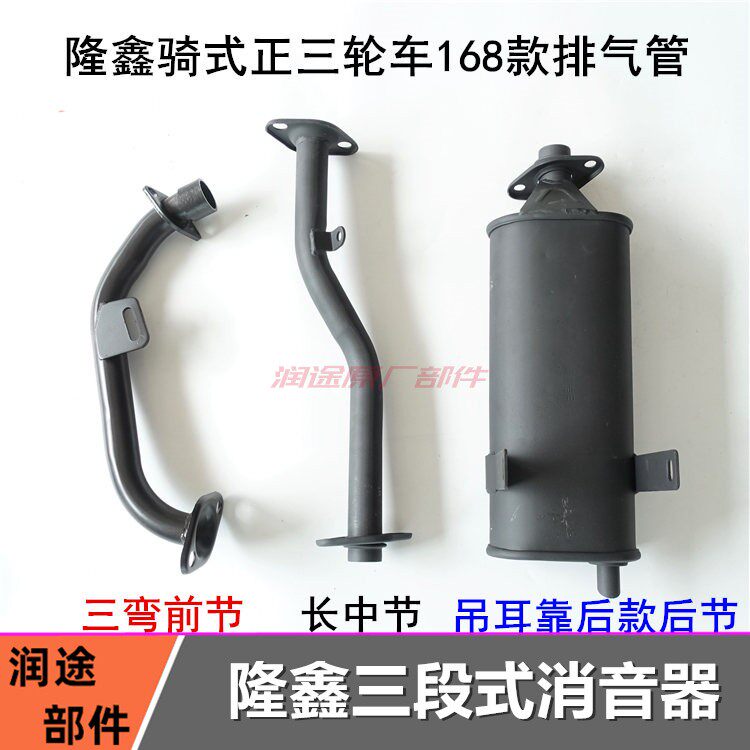 Longxin locomotive tricycle 150 175 200 thickened exhaust pipe silencer mute chimney accessories