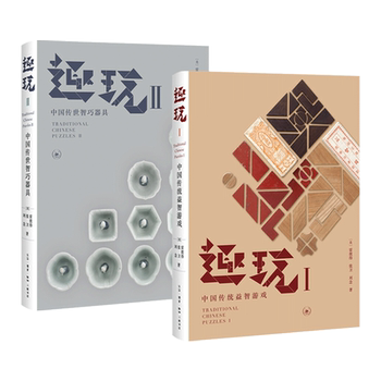 2 volumes of fun chinese traditional puzzle games + chinese wisdom instruments handed down from ancient times, nine-link jigsaw puzzle, luban lock jewelry, wooden porcelain locks, reeds, mechanism boxes, creative designs by chinese craftsmen, toys, antique collections