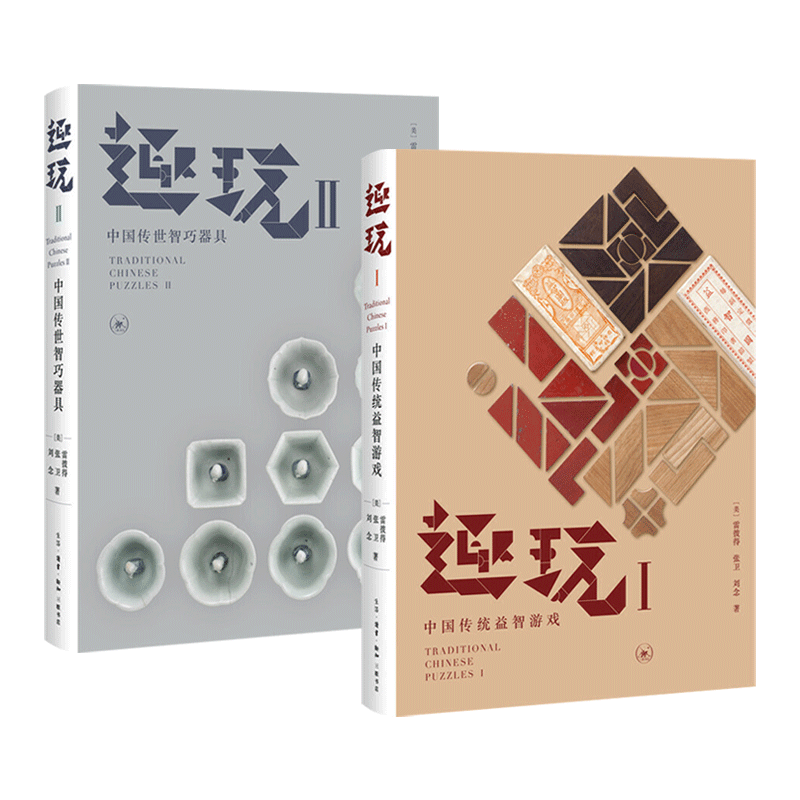 2 volumes of fun Chinese traditional puzzle games + Chinese wisdom instruments handed down from ancient times, nine-link jigsaw puzzle, Luban lock jewelry, wooden porcelain locks, reeds, mechanism boxes, creative designs by Chinese craftsmen, toys, antique collections