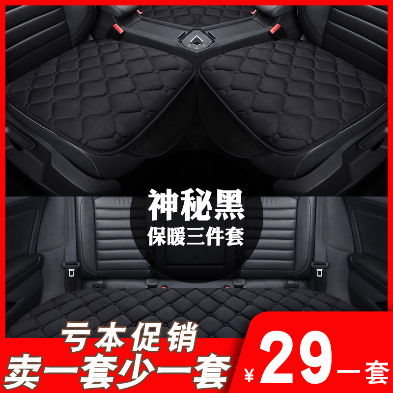 Honda business car seat cushion plush four-season universal Odyssey 7-seat Alyssa seven-seat special winter seat cushion