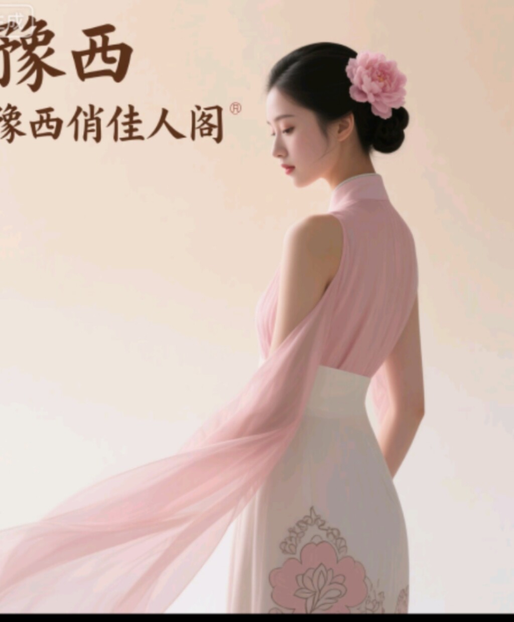 豫西俏佳人阁