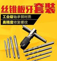 Tapping tool manual thread opening household metric thickness artifact spiral trumpet tapping twisted thread thread thread