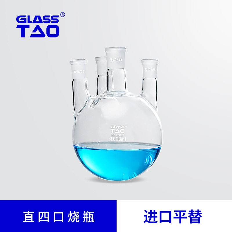 GLASSTAO格拉斯陶直四口玻璃烧瓶高硼硅四颈圆底烧瓶实验室器材