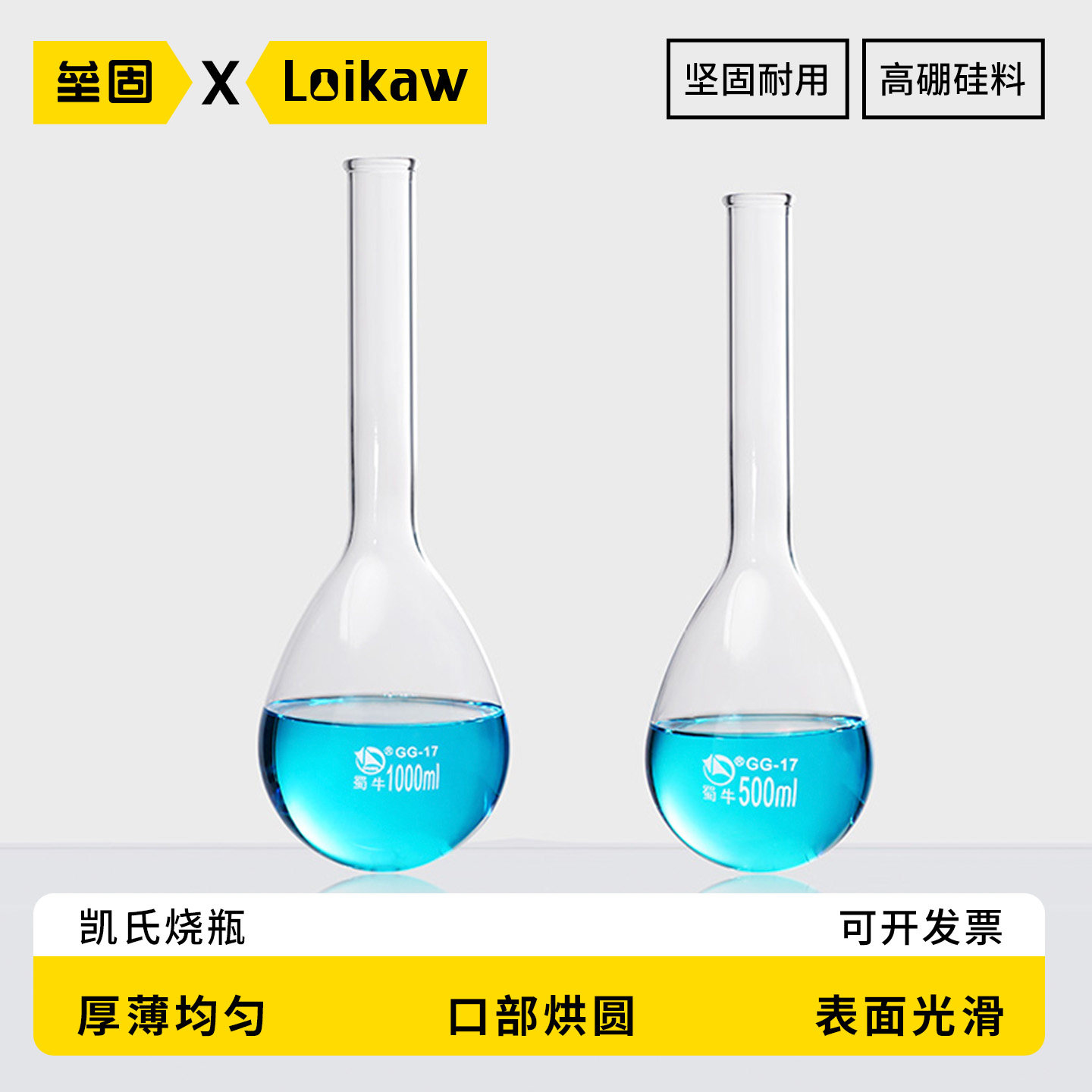 蜀牛凯氏烧瓶 定氮烧瓶  100/250/500/1000ml 高硼硅玻璃3.3料 实验室化工仪器茄形长颈定氮蒸馏烧瓶