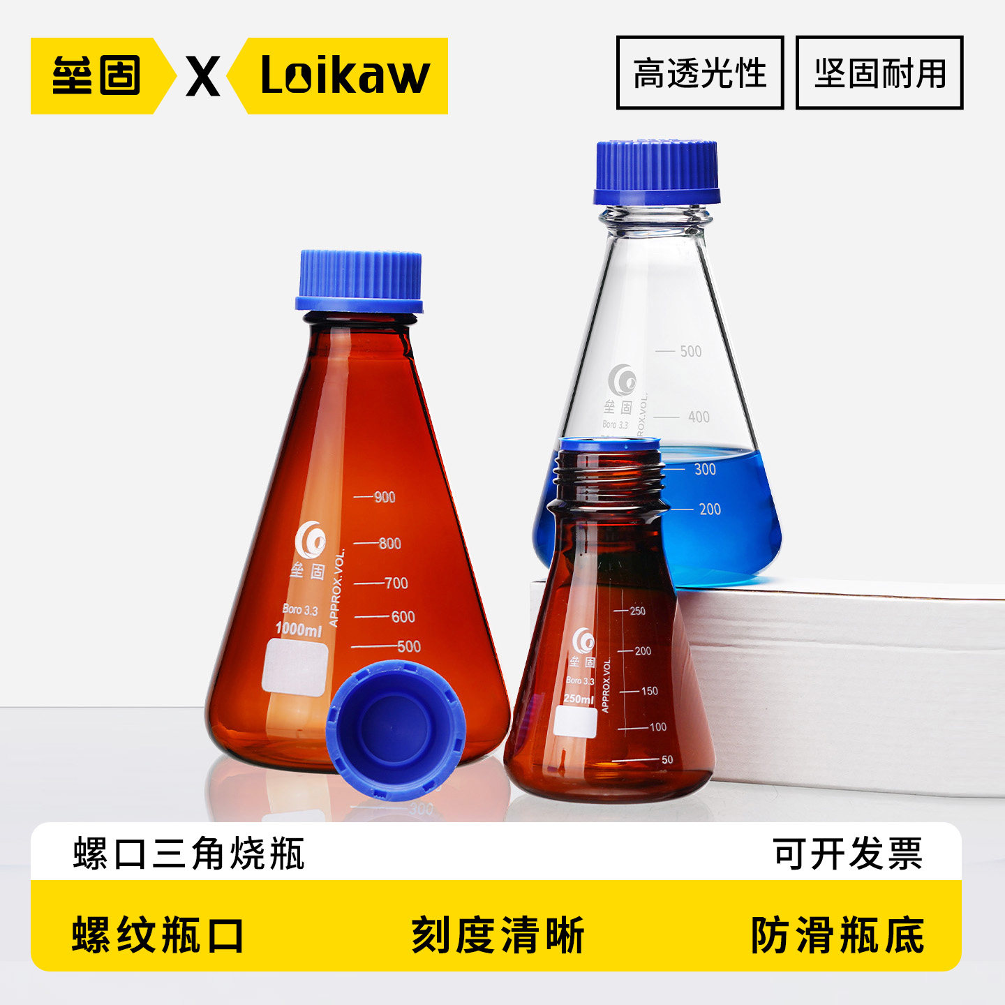 垒固 透明玻璃GL45蓝盖三角烧瓶锥形瓶实验室丝口瓶螺口三角瓶带刻度三角摇瓶样品瓶250ml/500ml/1000ml
