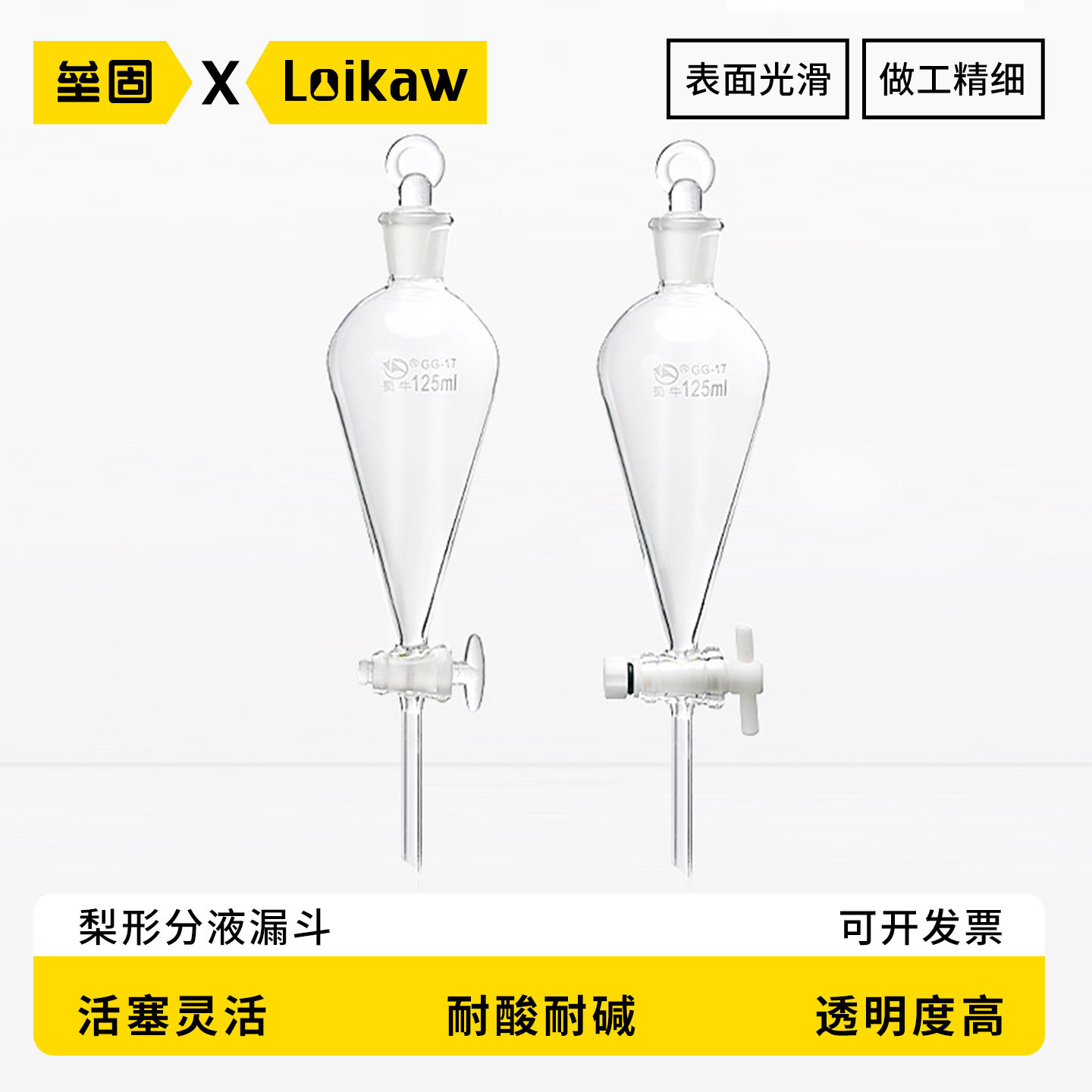 蜀牛 玻璃梨形/球形分液漏斗 玻璃活塞四氟活塞厚料滴液密封不渗漏60/125/250/500/1000/2000/5000/10000ml