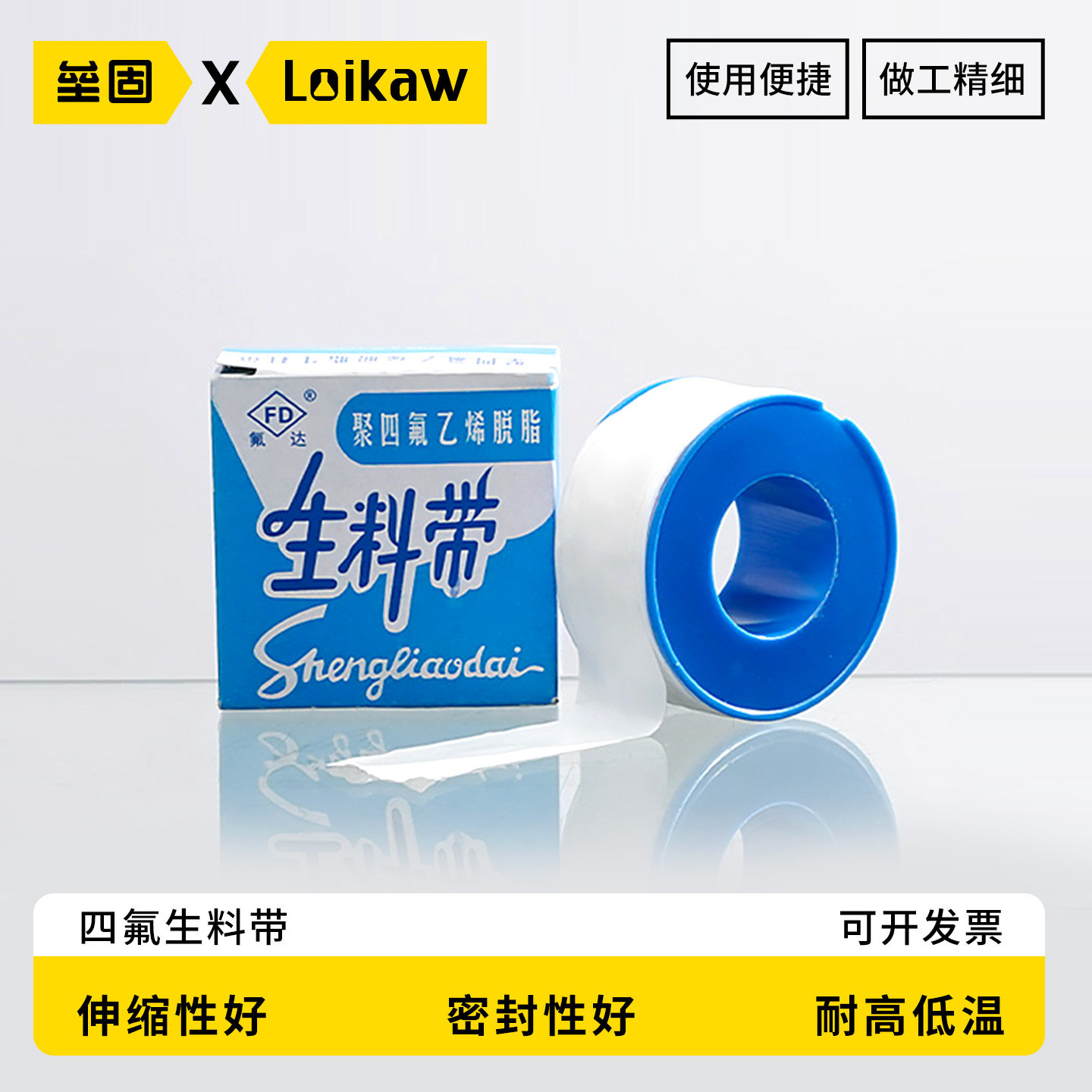 垒固 四氟生料带防漏防水密封加厚生胶带密封带耐高温生料带干性生料带