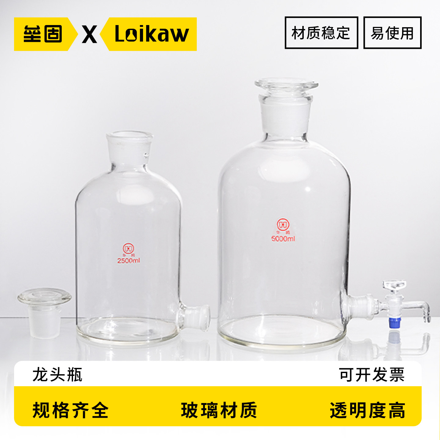 华鸥玻璃龙头瓶 透明放水瓶 磨砂口试剂瓶蒸馏水瓶 化学实验用 2500ml /5000ml10000ml