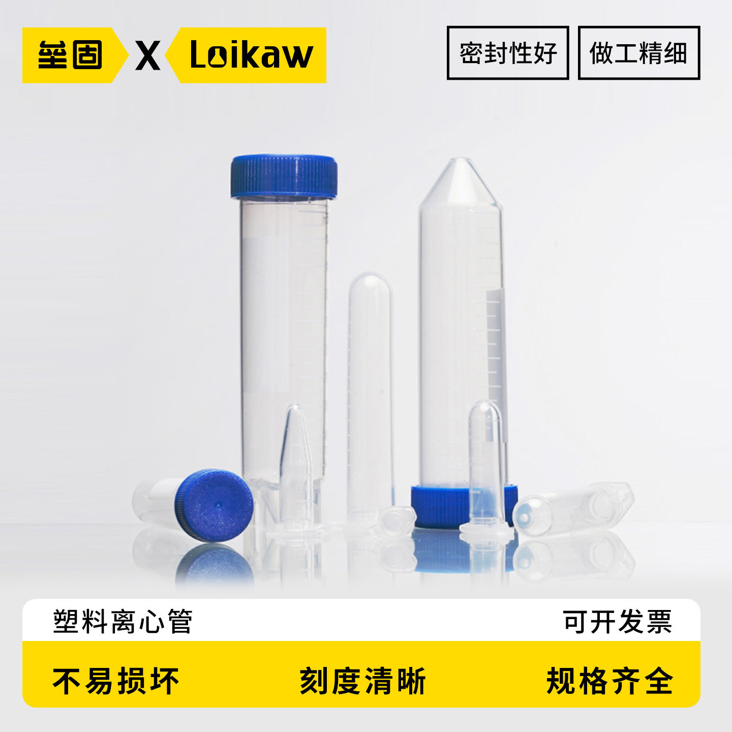 loikaw塑料离心管连盖螺口PP刻度离心管 0.5ml/1.5ml/2ml/5ml/10ml/15ml/50ml