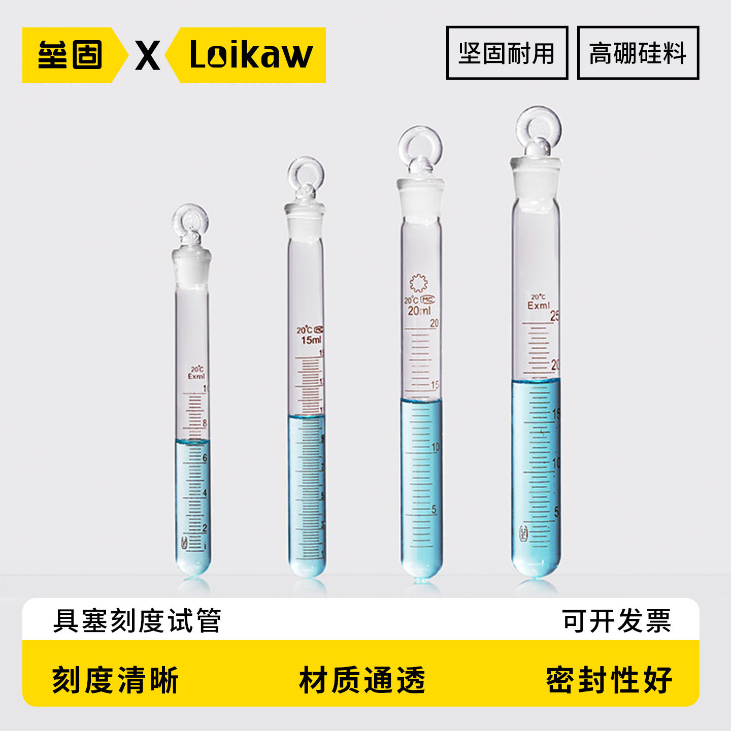 垒固 具塞刻度试管磨砂口带塞试管圆底试管实验器材5ml/10ml/15ml/20ml/25ml/50ml/100ml