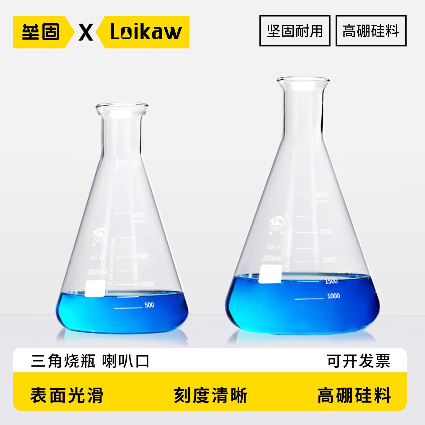 蜀牛三角烧瓶喇叭口 玻璃锥形瓶三角瓶三角摇瓶50/250/500/1000ml