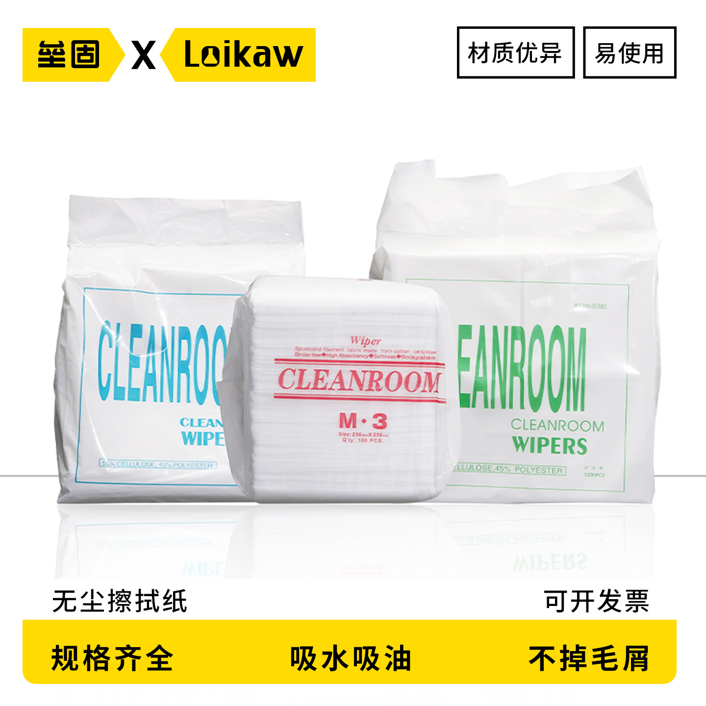 无尘擦拭纸工业除尘纸无纺布吸水吸油实验室用抽取式清洁纸
