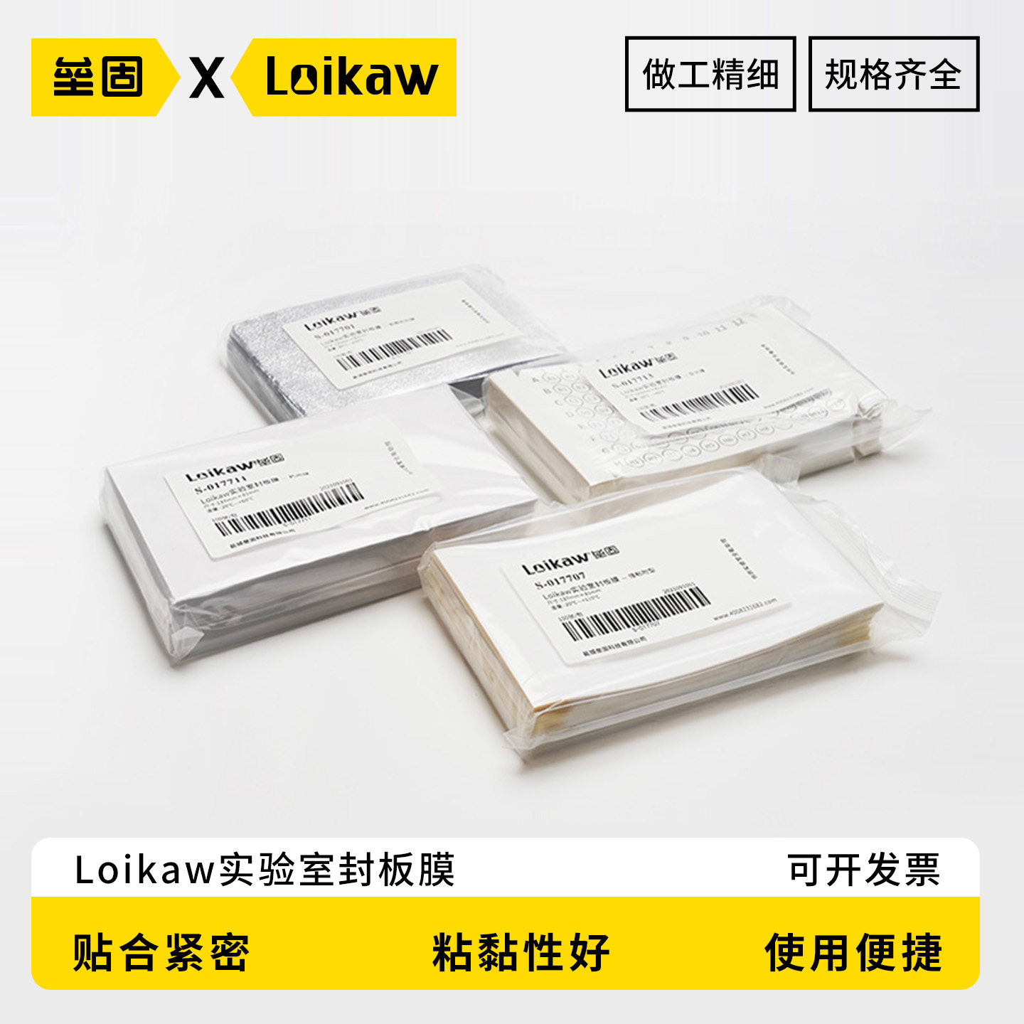 Loikaw实验室封板膜 透明封板膜PCR封板膜粘附型铝箔膜耐高温
