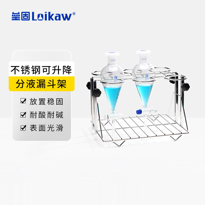 垒固不锈钢可升降分液漏斗架 60/125/250/500/1000/2000/3000/5000ml