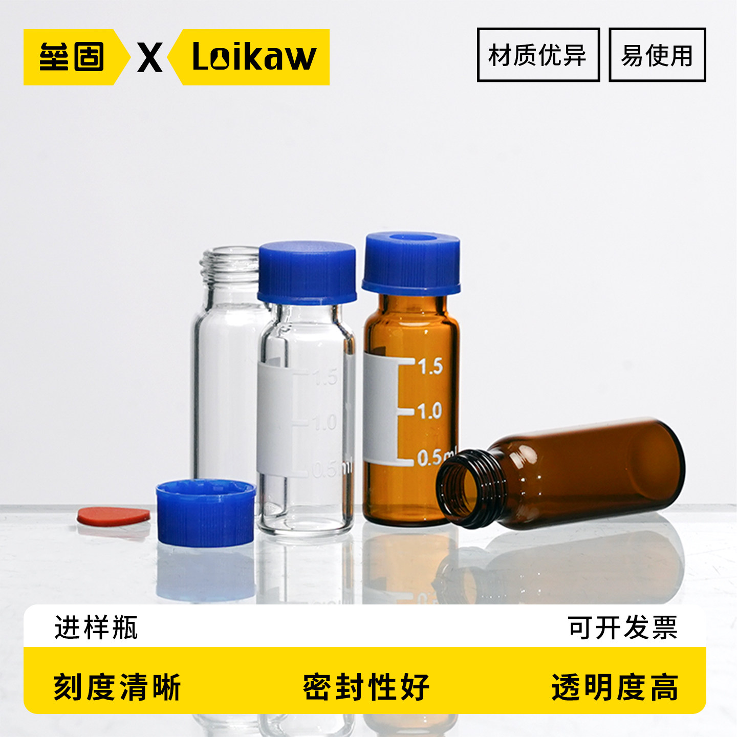 垒固透明螺口进样瓶2/4ml液相气相色谱样品瓶棕色9-425 玻璃顶空瓶