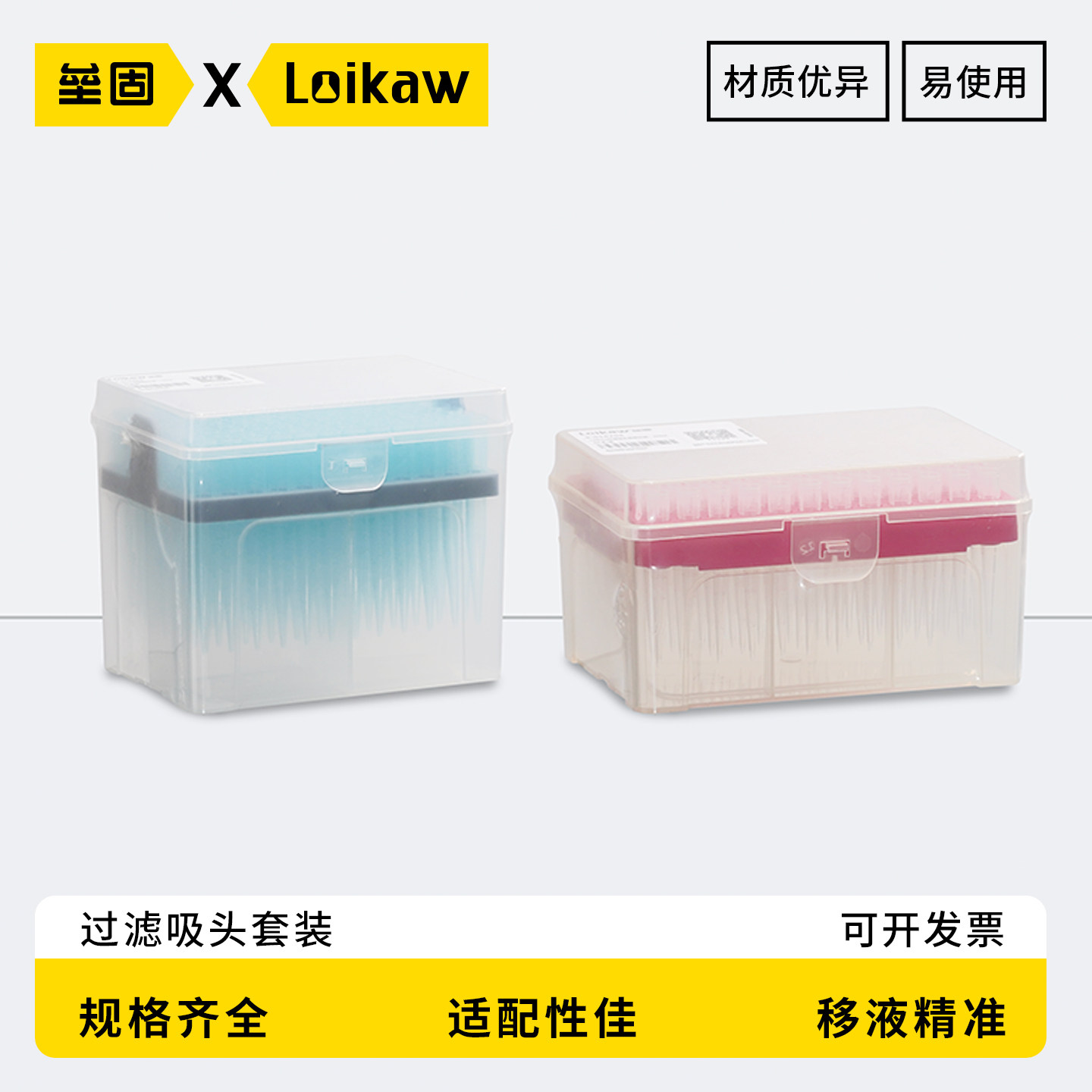 loikaw一次性移液器吸头盒装无菌带滤芯过滤吸头通用于大龙 爱思进 赛默飞移液枪10ul 20ul 100ul 200ul 1000