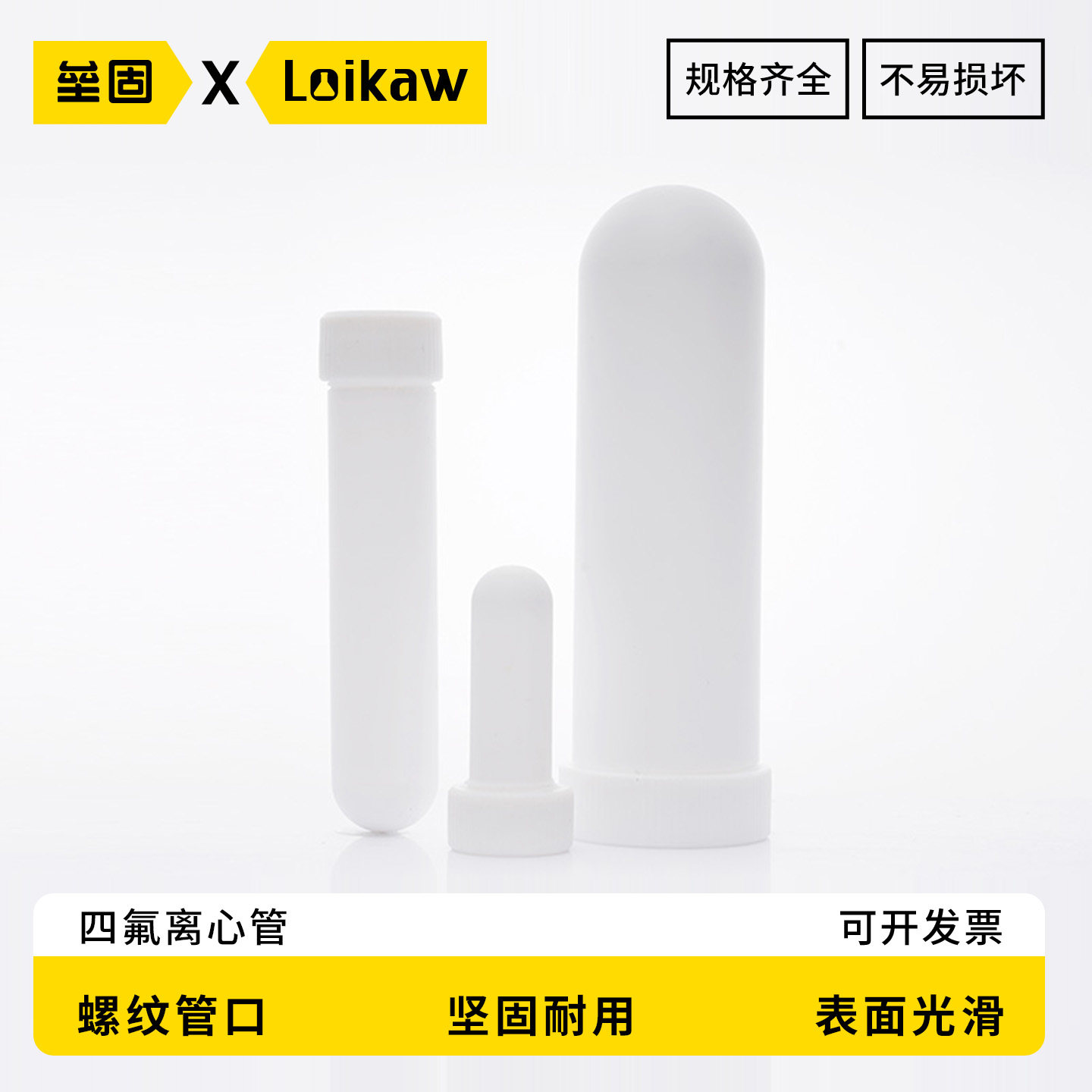 垒固四氟离心管聚四氟乙烯耐高温耐酸碱离心管F4 PTFE 5/10/20//50/100ml