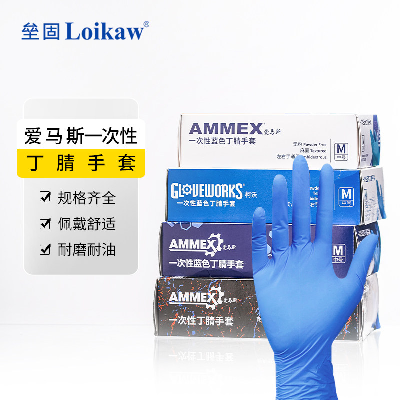 爱马斯一次性丁腈手套加厚耐用橡胶乳胶实验室丁腈/乳胶/PVC手套
