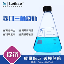 Shu Niu Luokou Triangle Flask Erlenmeyer Bottle with Cover 50 100 250 500 1000ml