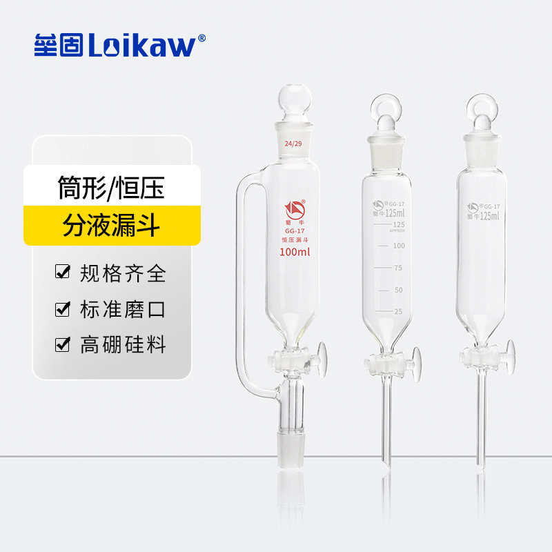 蜀牛 筒形/恒压分液漏斗 玻璃活塞带刻度线标准磨砂口恒压筒形型滴分液漏斗100/125/250/500/1000ml